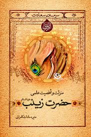 بیست و نهمین جلد از مجموعه کتاب‌های آثار قرآنی سرمه سعادت