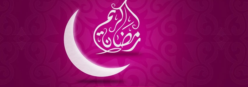 رویت ہلال ماہ رمضان