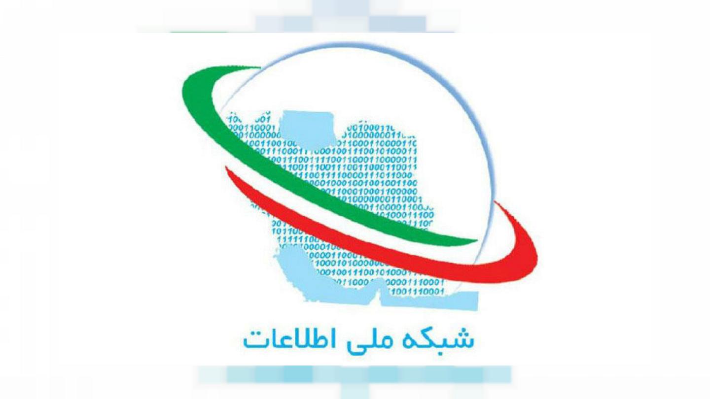 گزارش | ماجرای شبکه ملی اطلاعات در ایران