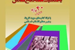 ادامه نمایشگاه کتاب «راهبرد مقاومت» تا 11 مهر