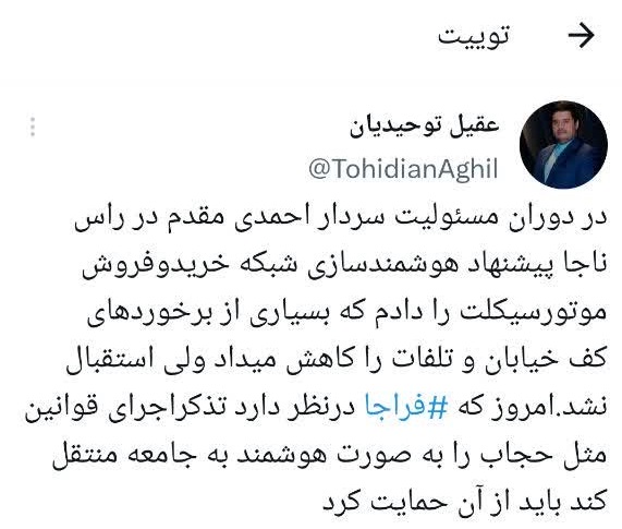 حمایت کاربران فضای مجازی از سردار رادان برای اجرای طرح قانونی برخورد با هنجارشکنان