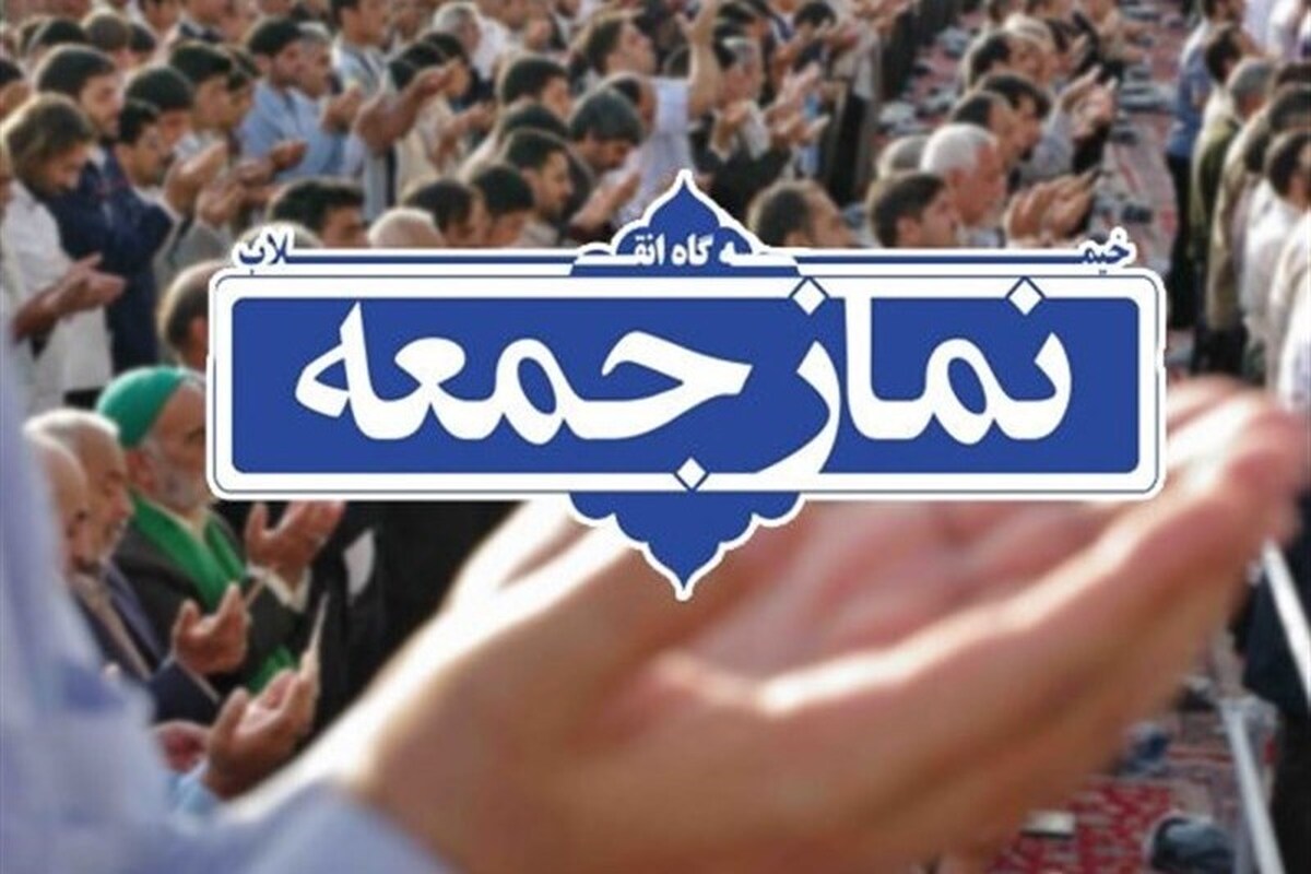 آیت الله صدیقی خطیب این هفته نماز جمعه تهران