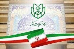ثبت‌نام ۲۸۲۶ داوطلب برای انتخابات مجلس شورای اسلامی