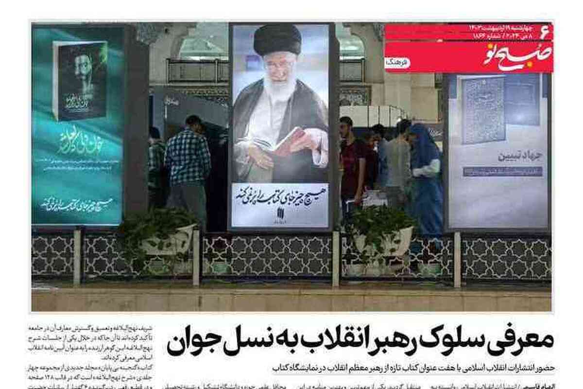 حضور انتشارات انقلاب اسلامی در نمایشگاه کتاب تهران با ۲۰۷ عنوان کتاب از رهبر انقلاب
