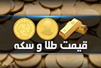 قیمت سکه و طلا در بازار آزاد ۵ اردیبهشت ماه