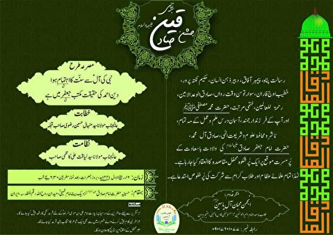 انجمن محبان آل یاسین(ع) زیر انتظام ، طرحی جشن صادقین کا اھتمام