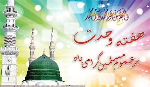 دنیا بھر میں عید میلاد النبی (ص) کی تقریبات اور ہفتہ وحدت کا آغاز