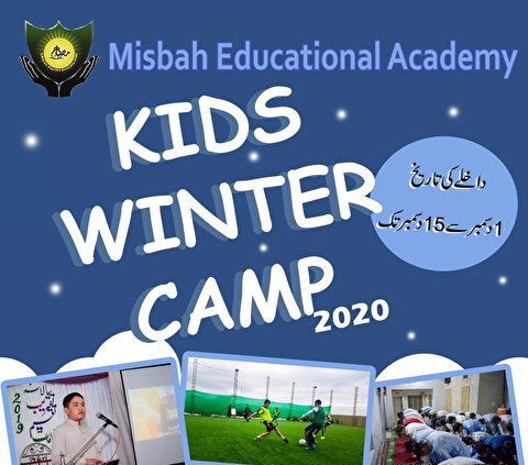 بچوں کیلئے قرآنی کیمپ کا انعقاد