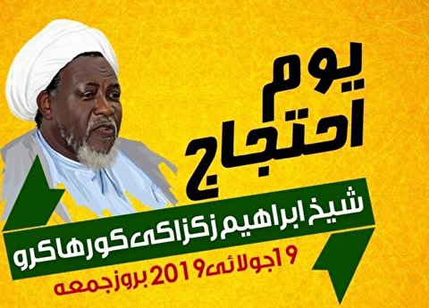 آئی ایس او کے زیراہتمام شیخ زکزکی اور انکی اہلیہ کی اسیری کیخلاف ملک گیر احتجاج