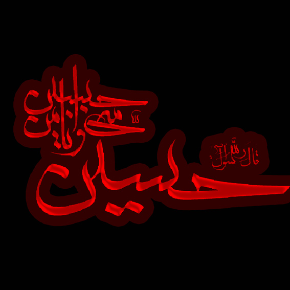 امام حسين (ع)