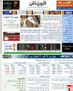 روزنامه الرياض منتشر شده در عربستان