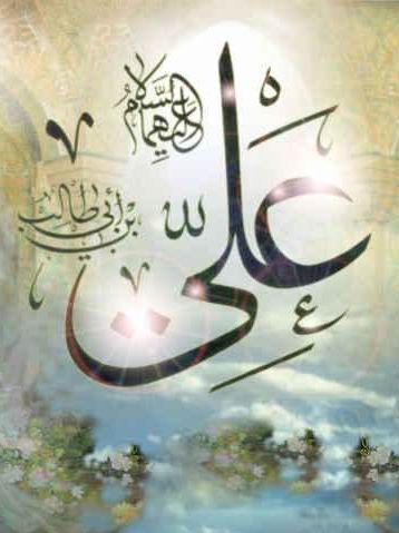 حضرت علي(ع)