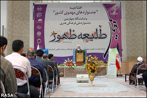 افتتاحيه جشنواره فرهنگي طليعه ظهور 