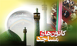 راه‌اندازی 8 کانون فرهنگی در مساجد ‌خرمشهر