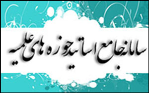 سامانه جامع امور اساتيد