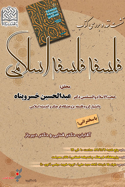 نقد کتاب فلسفه فلسفه اسلامي