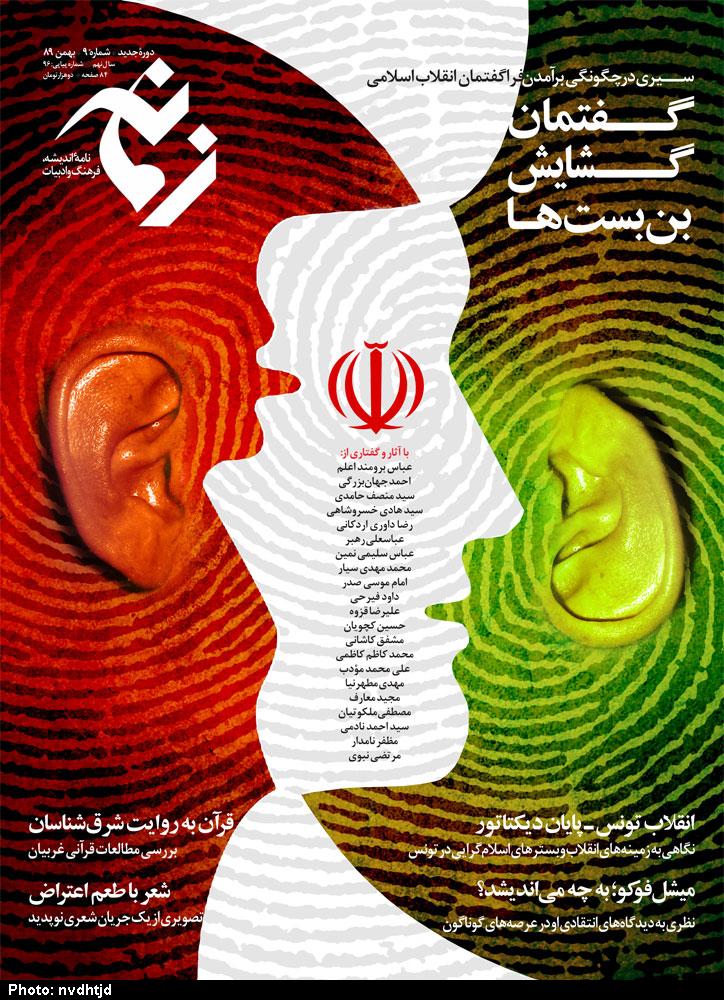 نهمين شماره ماهنامه زمانه 
