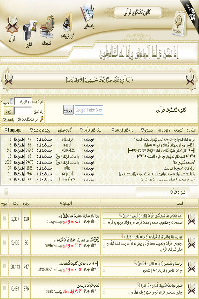 کانون گفتوگوي قرآني