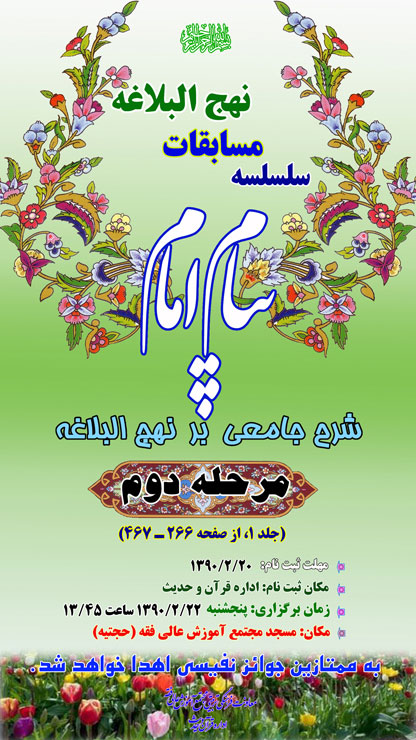 پيام امام شرحي بر نهج البلاغه