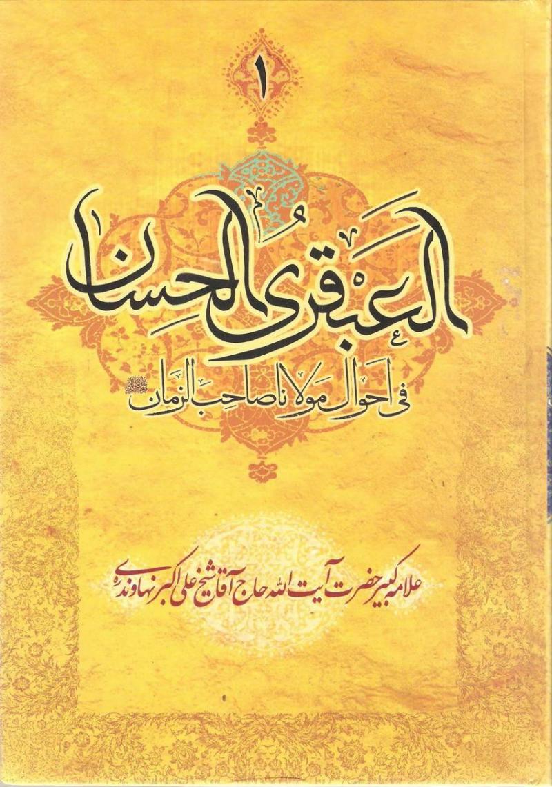 العبقري الحسان