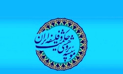 مؤسسه پژوهشي حکمت و فلسفه ايران