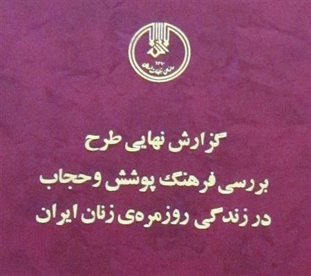 پژوهش پوشش