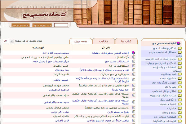 کتابخانه تخصصي حج