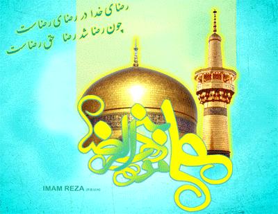 امام رضا(ع)