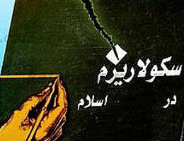 سكولاريزم