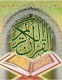  قرآن 