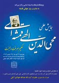 همایش «محی الدین الهی قمشه ای، حکیم معرفت و محبت» برگزار می شود