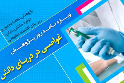 ويژهنامه اينترنتي غواصي در درياي دانش