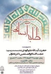 طلبه آسماني