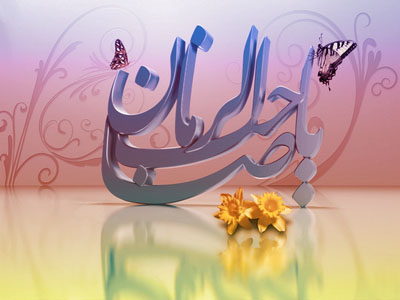 صاحب الزمان