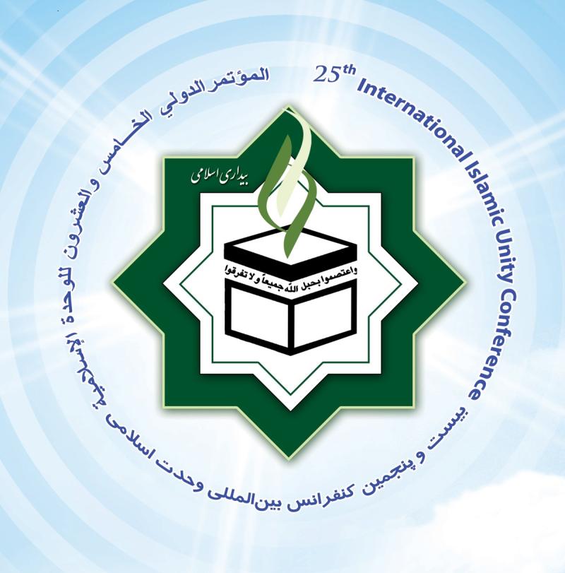 مجمع جہاني تقريب بين مذاھب اسلامي