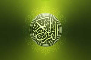 قرآن