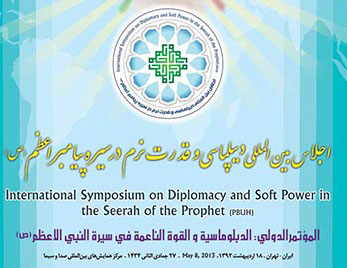 اجلاس ديپلماسي و قدرت نرم در سيره پيامبراعظم
