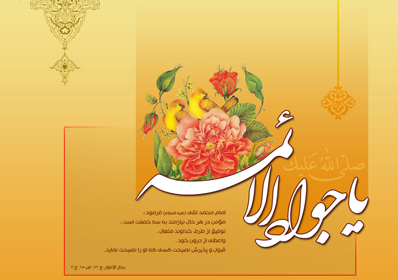 ولادت امام جواد