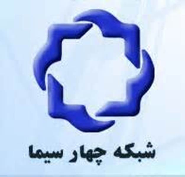 شبکه چهار سيما