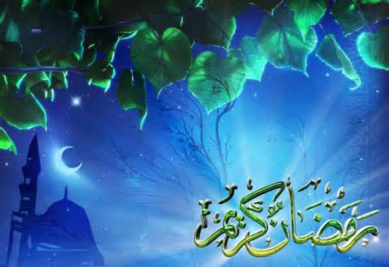 ماه مبارک رمضان