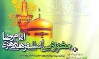 جشنواره امام رضا(ع)