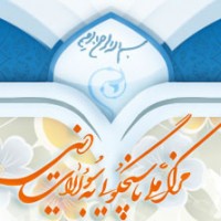 مرکز ملي پاسخگويي به سؤالات ديني