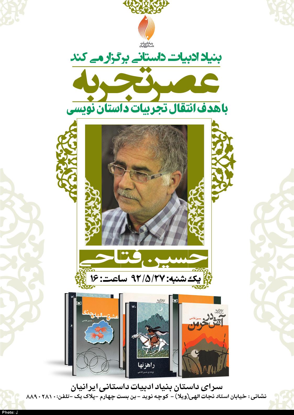 فتاحي