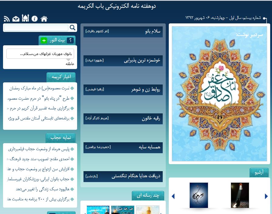 شماره 20 دوهفته‌نامه الکترونیکی باب‌الکریمه منتشر شد