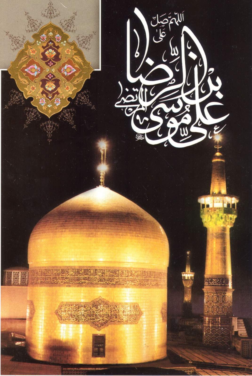 امام رضا