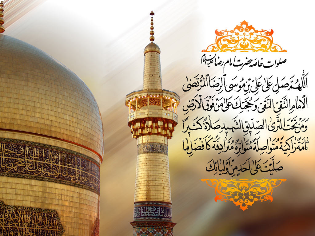 امام رضا