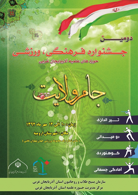 مسابقات جام ولايت
