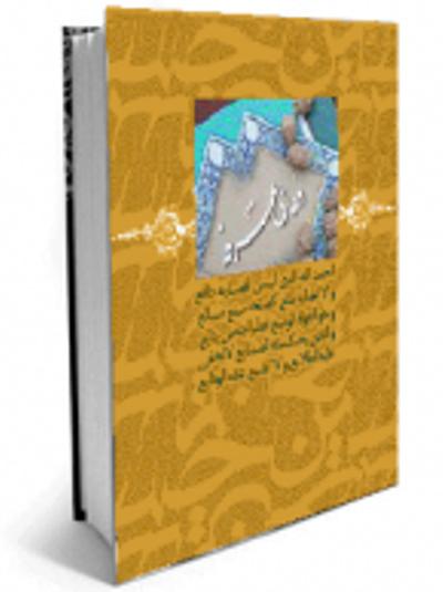 کتاب دعاي عرفه