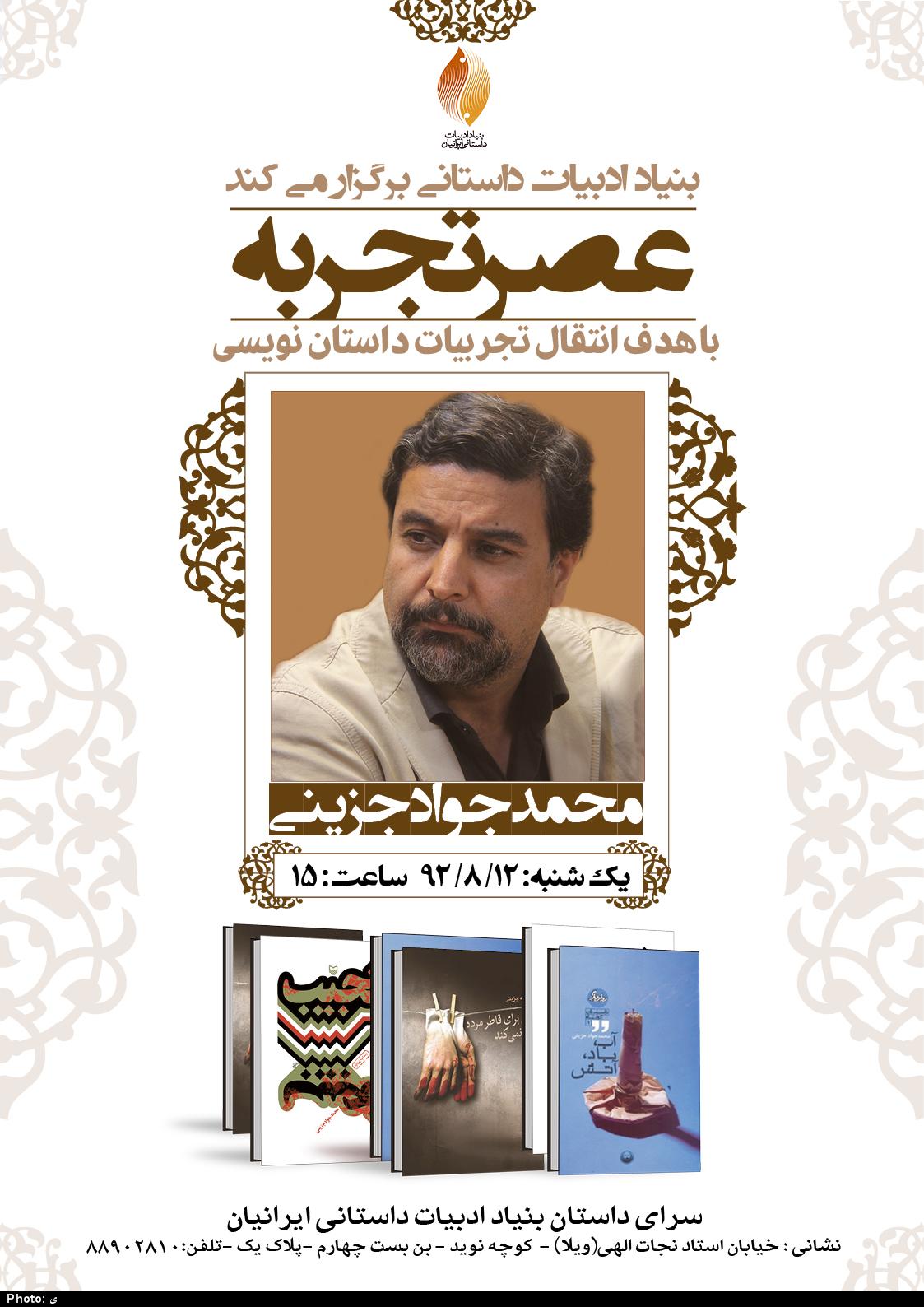 عصر تجربه
