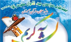 مرحله نهایی مسابقات قرآن بیت‌الاحزان برگزار می‌شود